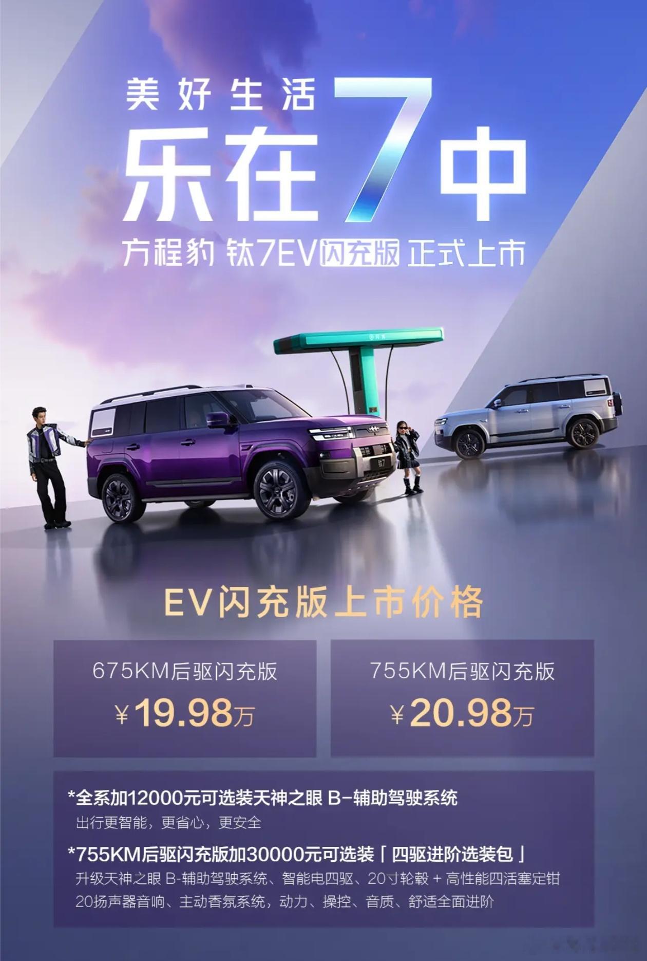 方程豹钛7 这SKU简单明了方程豹