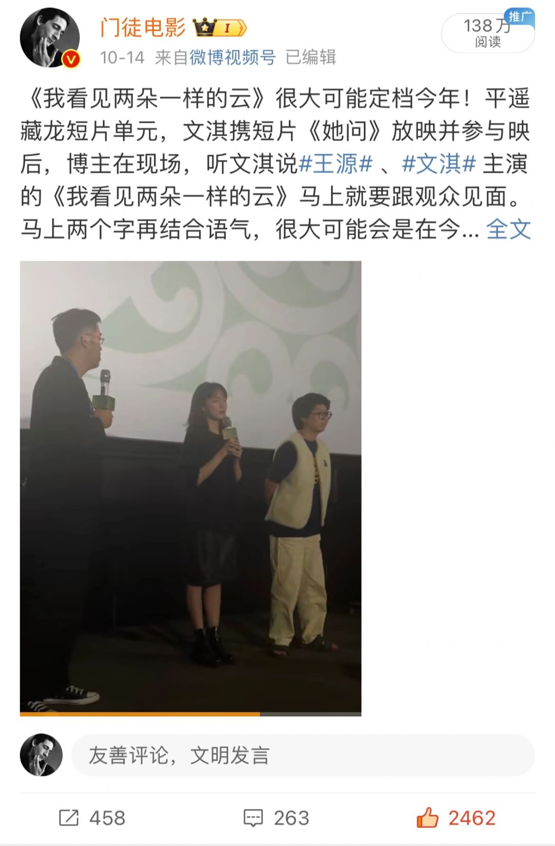 王源新片上映消息，我找文淇打听到了
