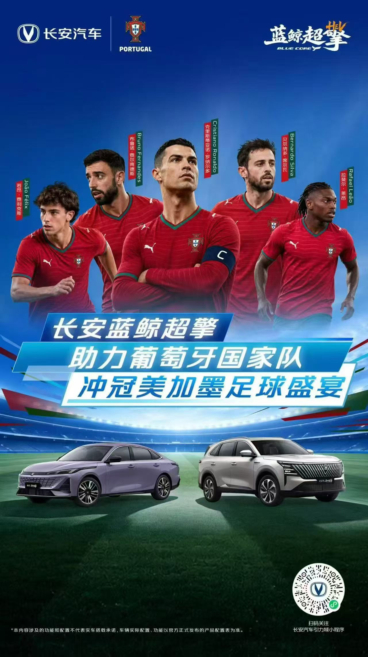 葡萄牙队回应世界杯前签约中企葡萄牙签长安汽车 
