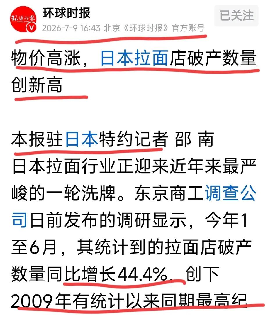 【[烟花]新世纪之2589】
日本拉面店要完蛋啦？
​实际情况：2026年上半年