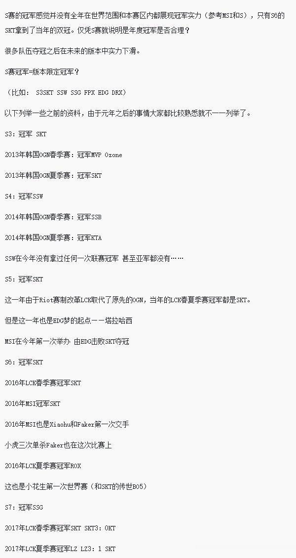 理性讨论，赢得最后S赛的冠军真的能算这一年英雄联盟的冠军吗？S赛的冠军感觉并没有