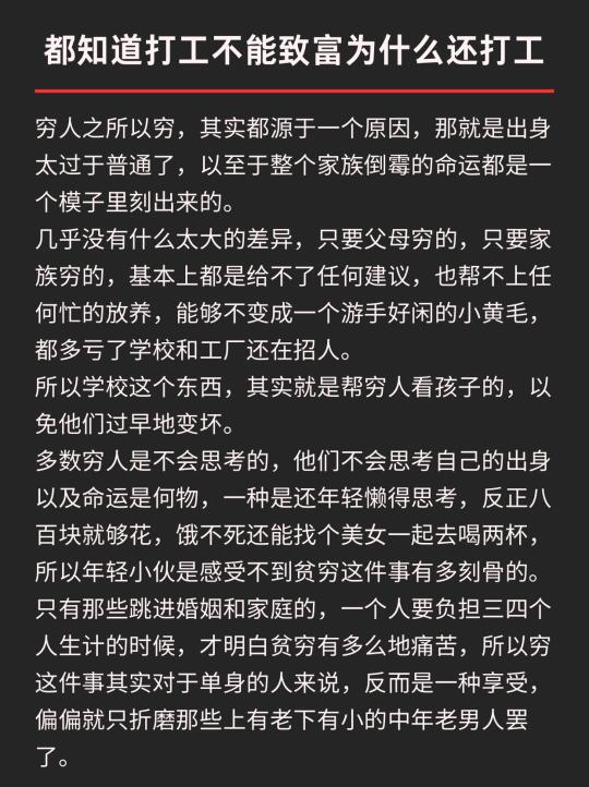 都知道打工不能致富为什么还打工？