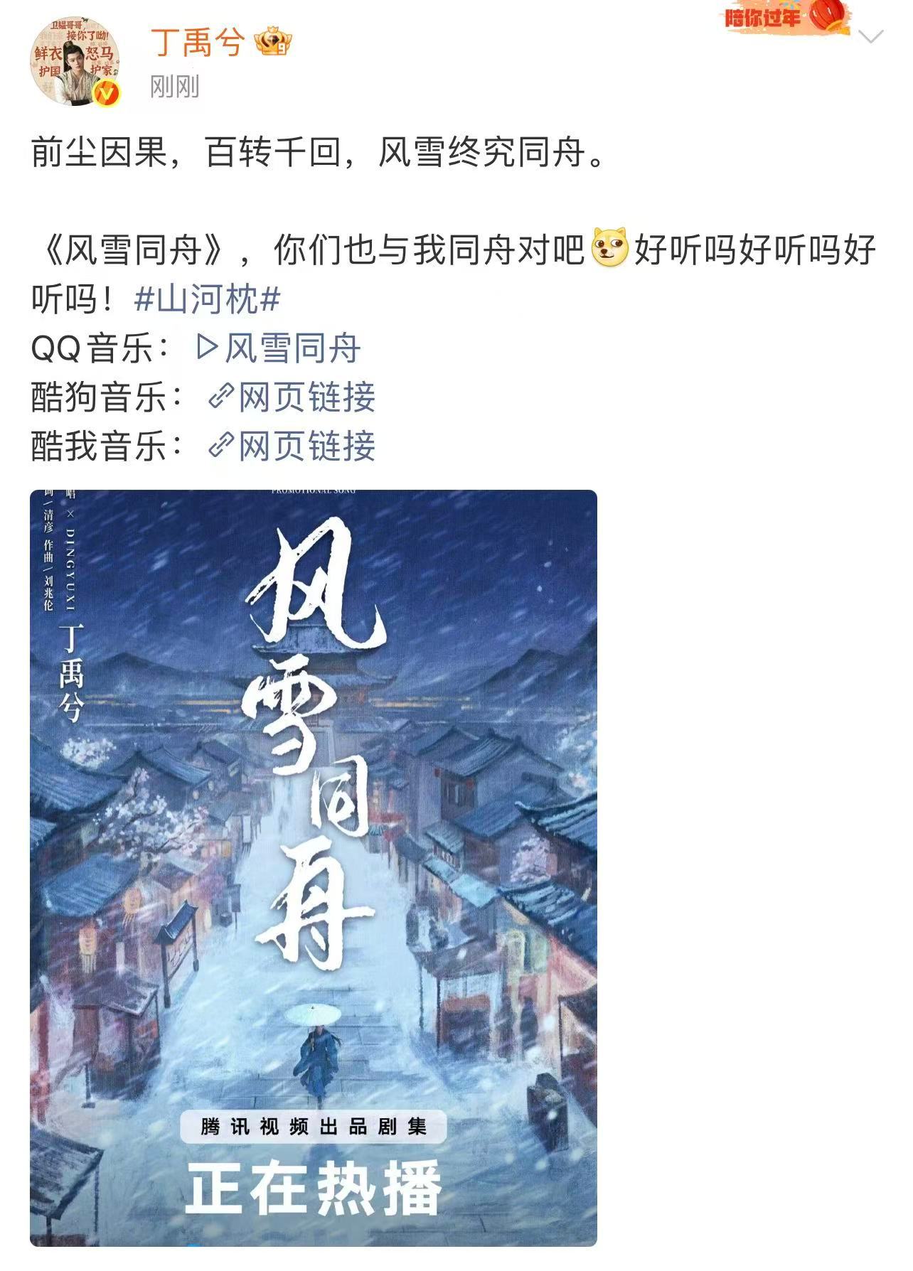 丁禹兮问好听吗丁禹兮问风雪同舟好听吗 丁禹兮：《风雪同舟》，你们也与我同舟。新歌