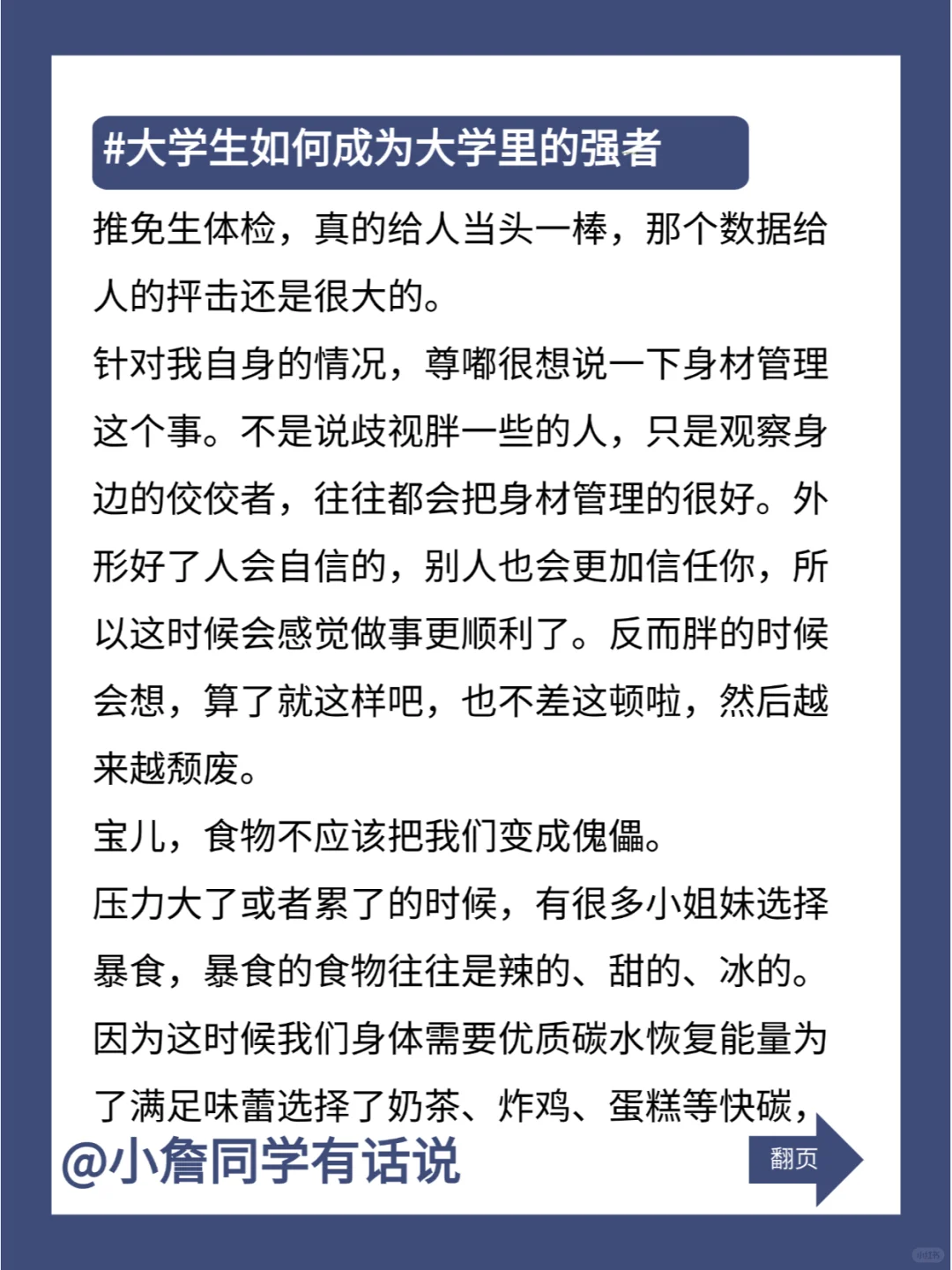 大学生如何成为大学里的强者