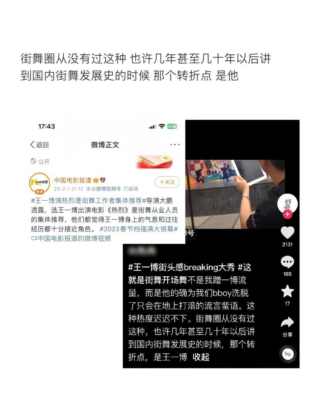 王一博对街舞的贡献王一博太牛了！因为王一博，中国街舞更加精彩！因为王一博，中国街