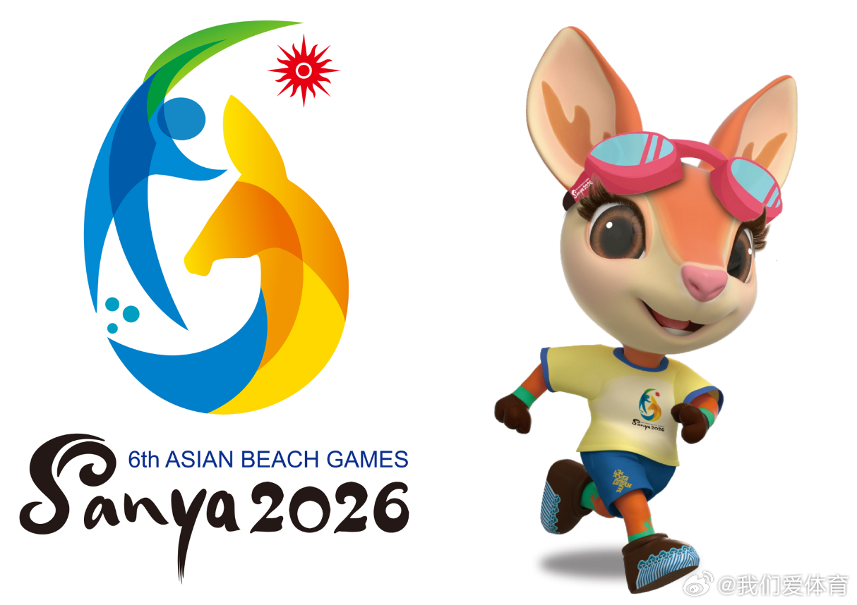 三亚亚沙会亚洲沙滩运动会是由亚洲奥林匹克理事会主办的亚洲五大综合性运动会之一，也