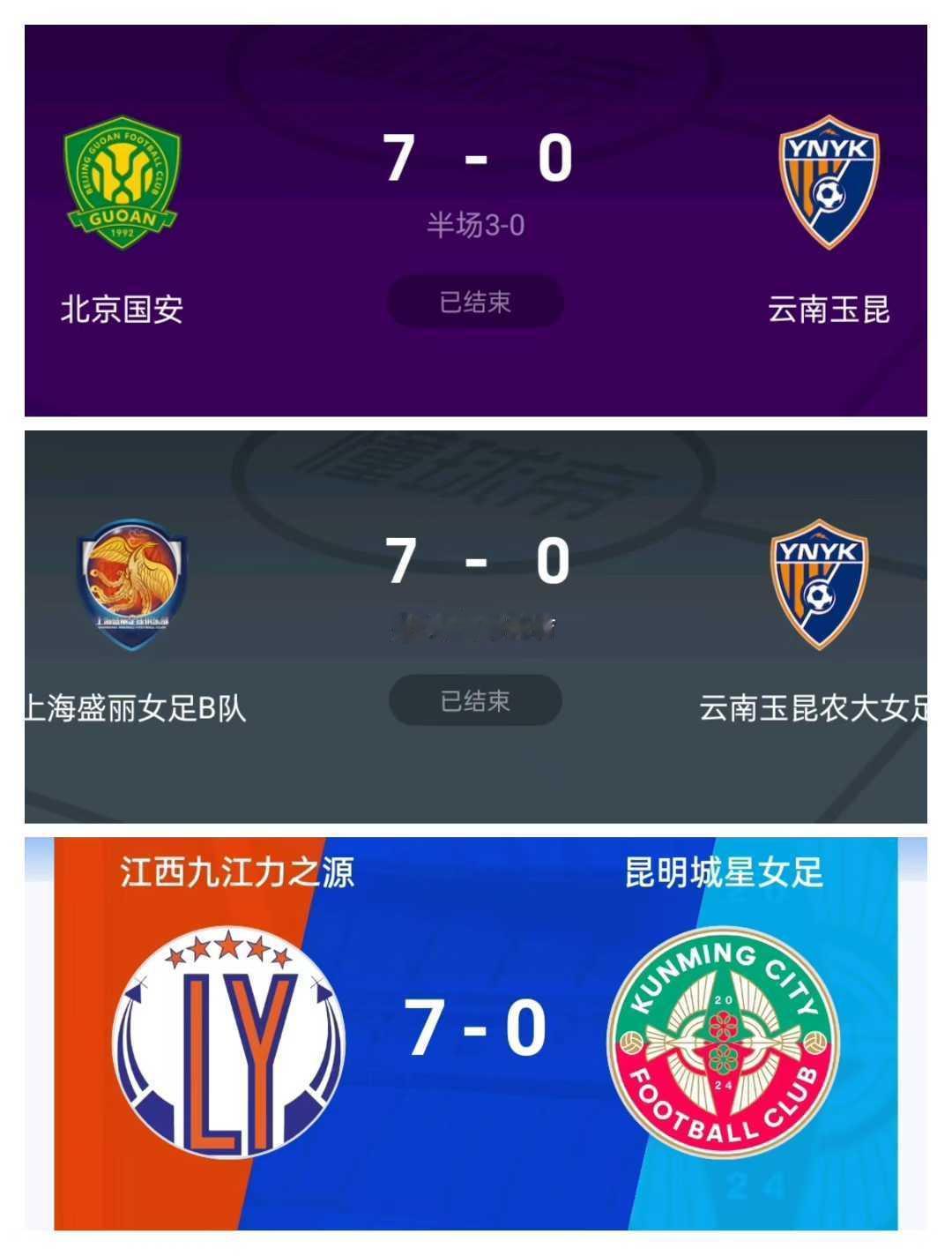 云南玉昆足球咋了 中超联赛 ​​​