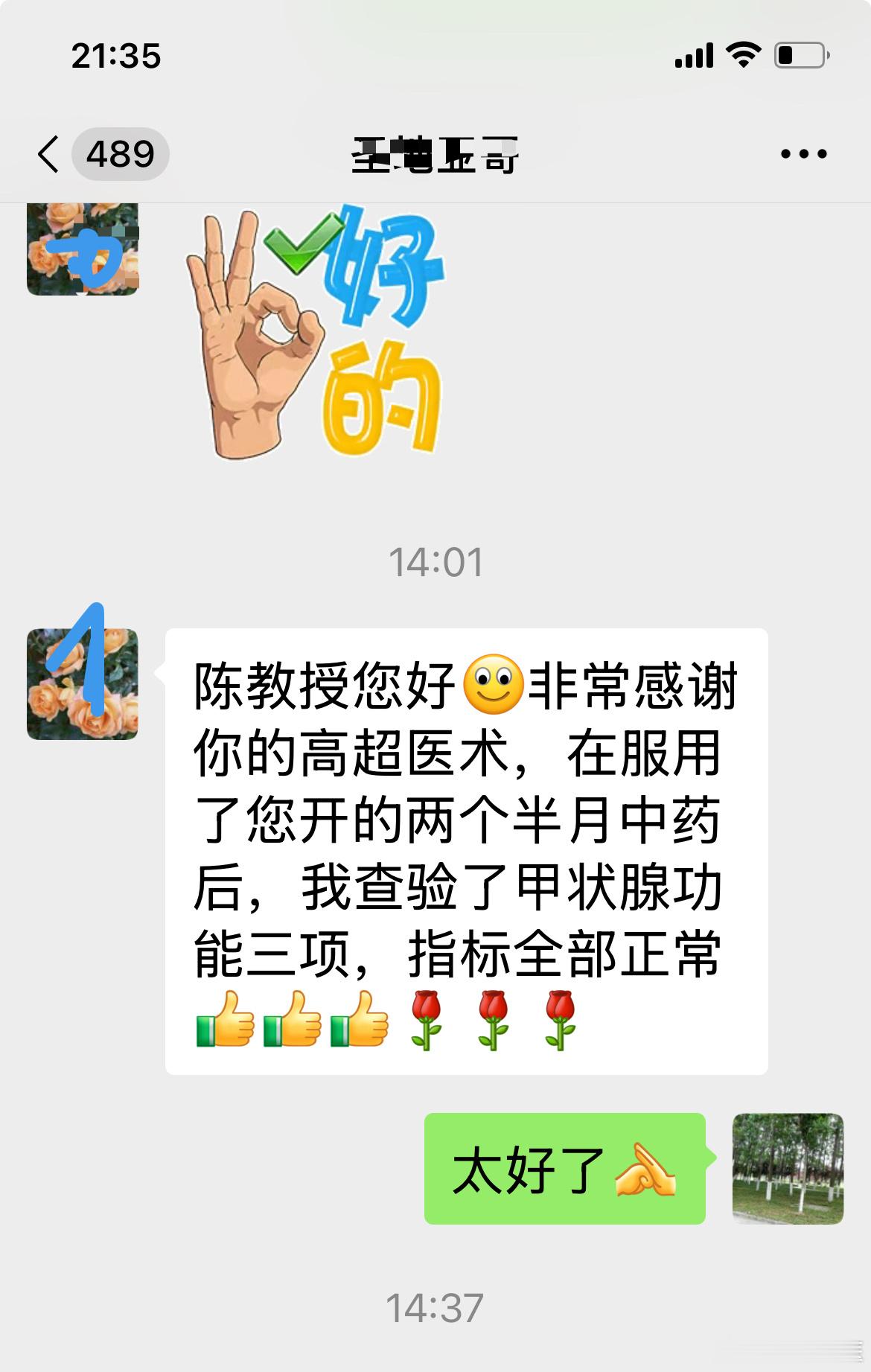 其实，作为临床医生，每每听到病人的反馈，说服用药物后疗效不错，还是很开心的。但更