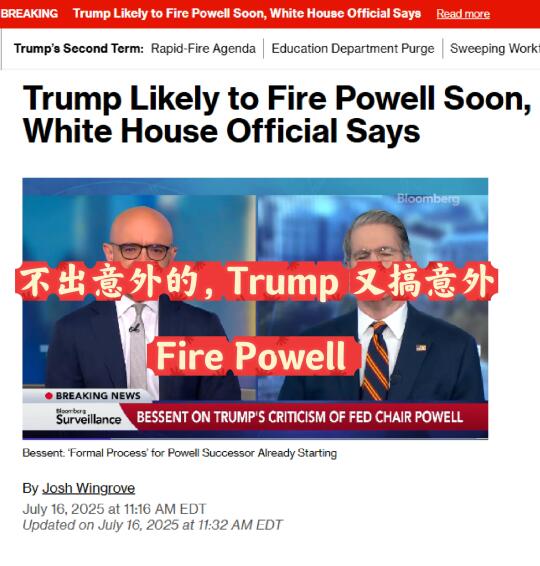Fire Powell 不出意外的，Trump又搞意外