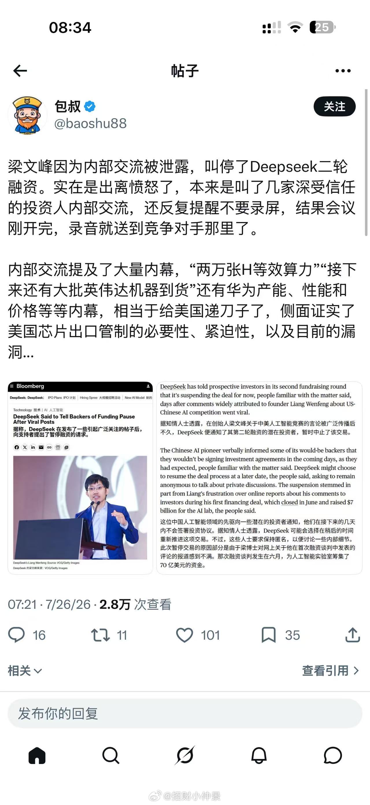 据传文峰对讲话内容外泄很生气 