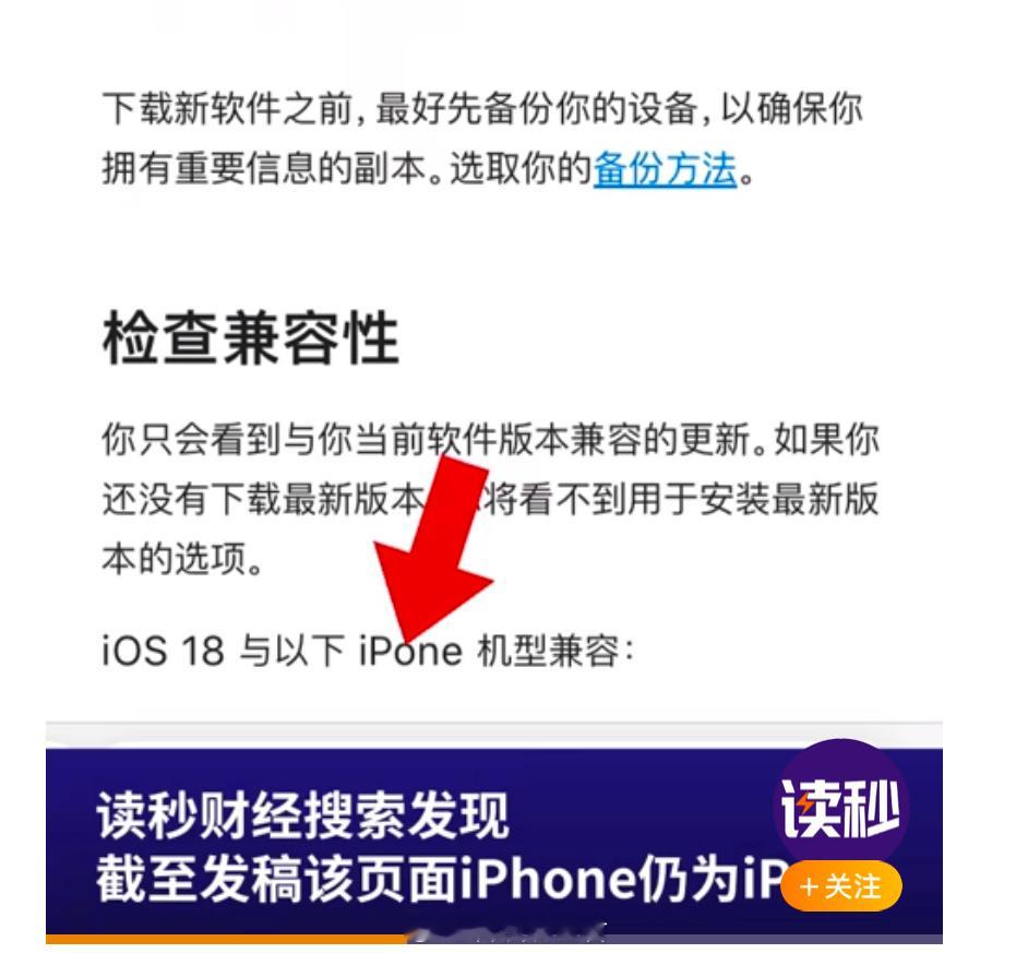 苹果官网把iPhone写错了 写错了改过来就行，小编说：谁还没犯过错误…… 
