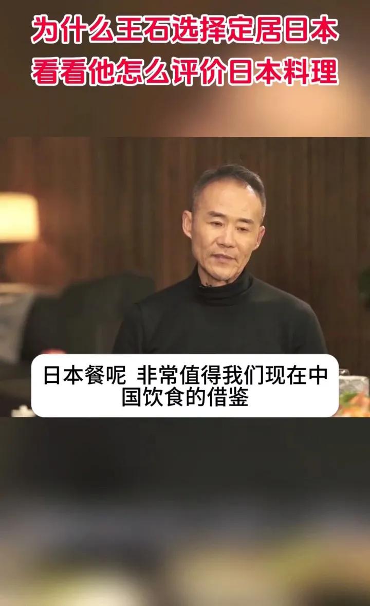王石说中餐应该向日本餐学习！日本餐现在是非常健康的，一是味道比较清淡，二是量控制