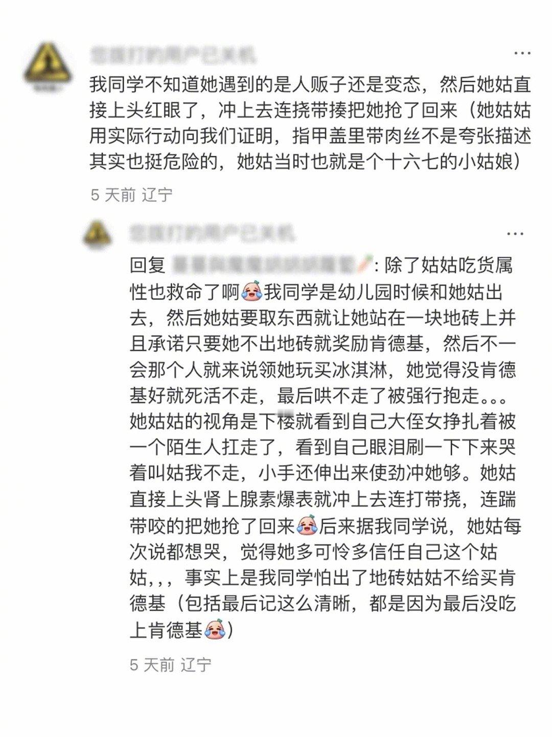 天杀的人贩子！幸好有十六七岁但勇敢果断的姑姑，以及面临诱拐没吃上肯德基坚决不走的