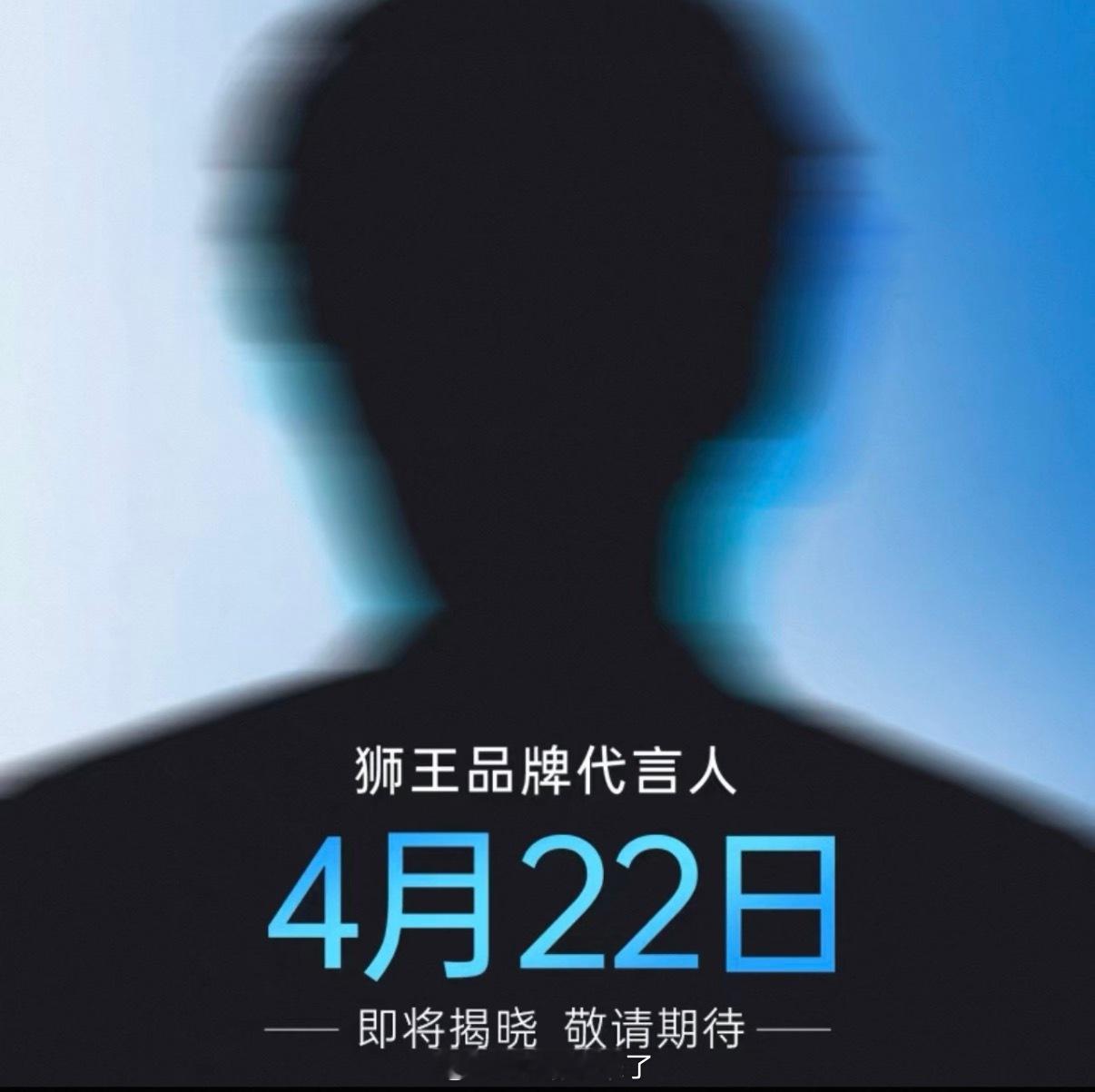 檀健次狮王品牌代言人开启预热 