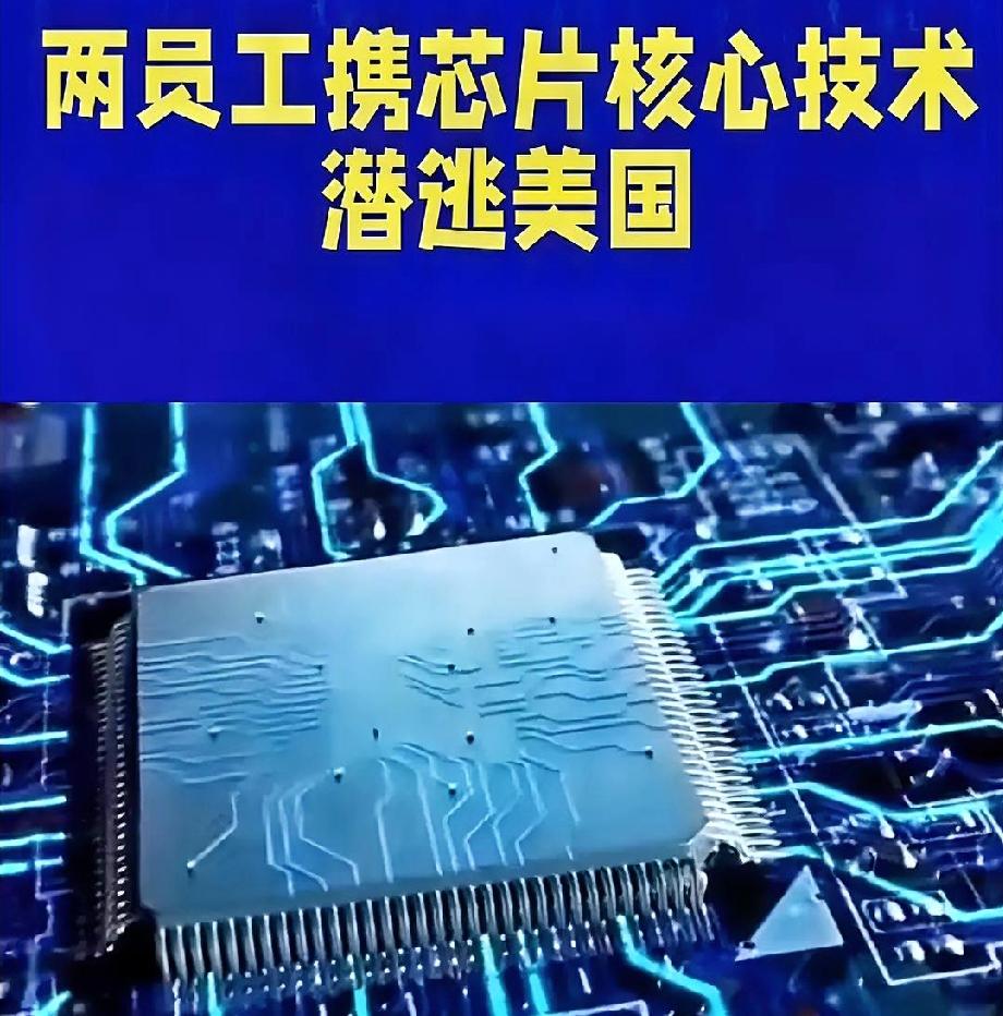 又出2名内鬼，损失巨大！

北京屹唐半导体两名核心研发骨干前脚刚离职，后脚就转身