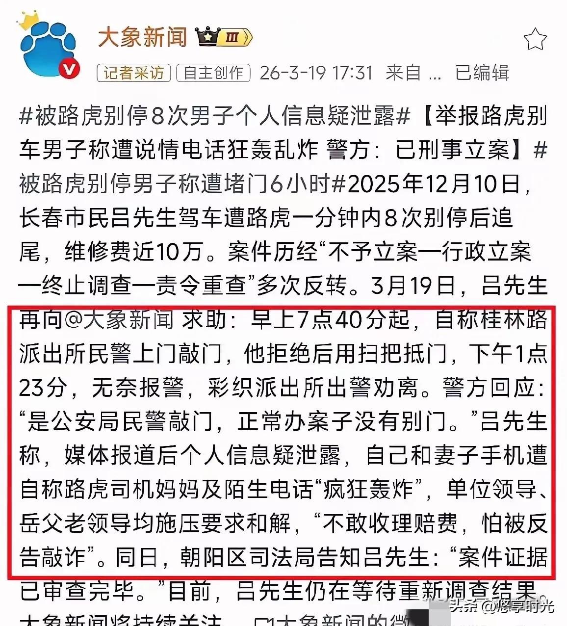 别停奔驰8次的路虎车主果然不是一般人，能量很大，奔驰车主的领导和岳父领导都来施压