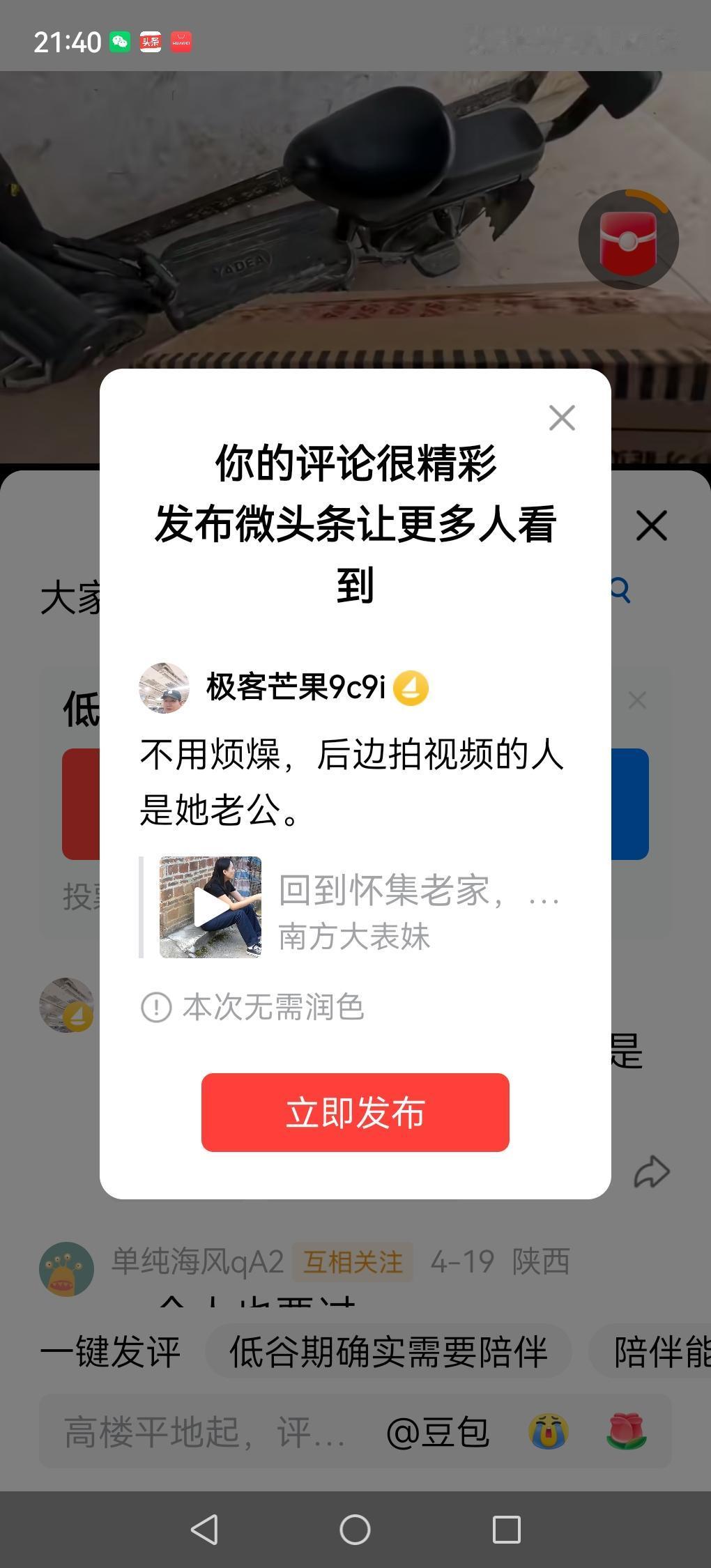 不用烦燥，后边拍视频的人是她老公。