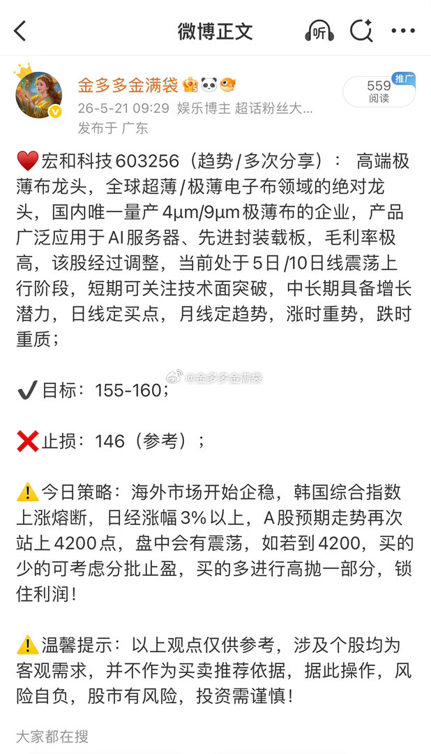 宏和科技603256📈T+1也有利润，在车上的朋友“153-154”附近继续高