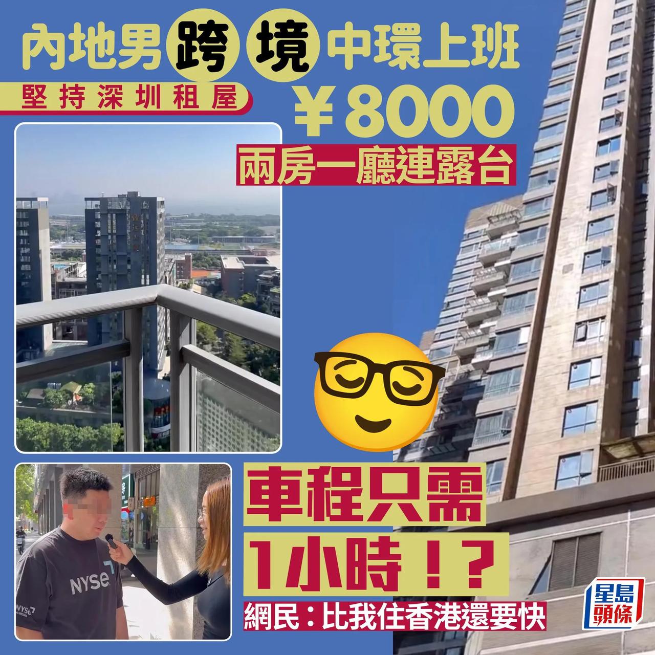 一名內地网红发帖分享，一位内地男生，月花¥8000在深圳湾口岸附近租两房一厅，每
