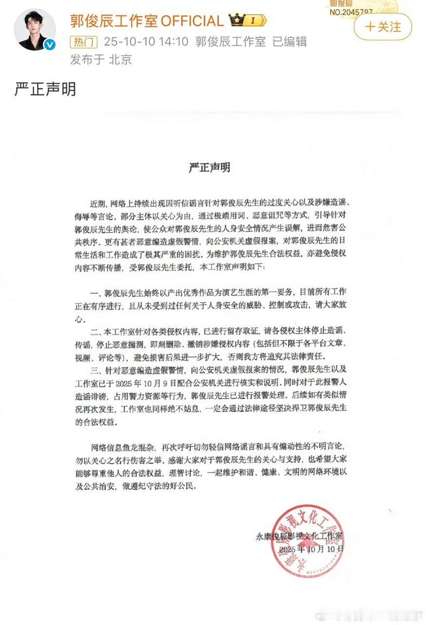 郭俊辰工作室辟谣郭俊辰工作室发辟谣声明拒绝过度关心 ​​​