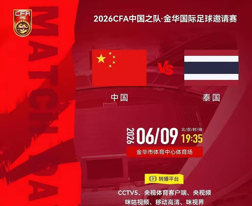 全国球迷的好消息！不管你今天关注的是成年国足vs泰国的比赛还是U23国足vs塔吉