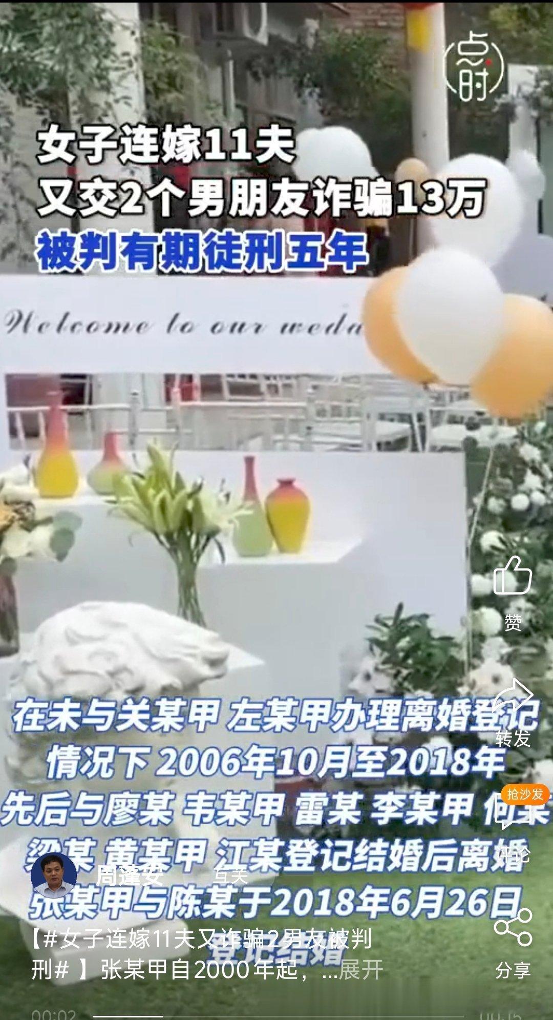 女子连嫁11夫又诈骗2男友被判刑 张某甲自2000年起，在未与前任办理离婚手续的