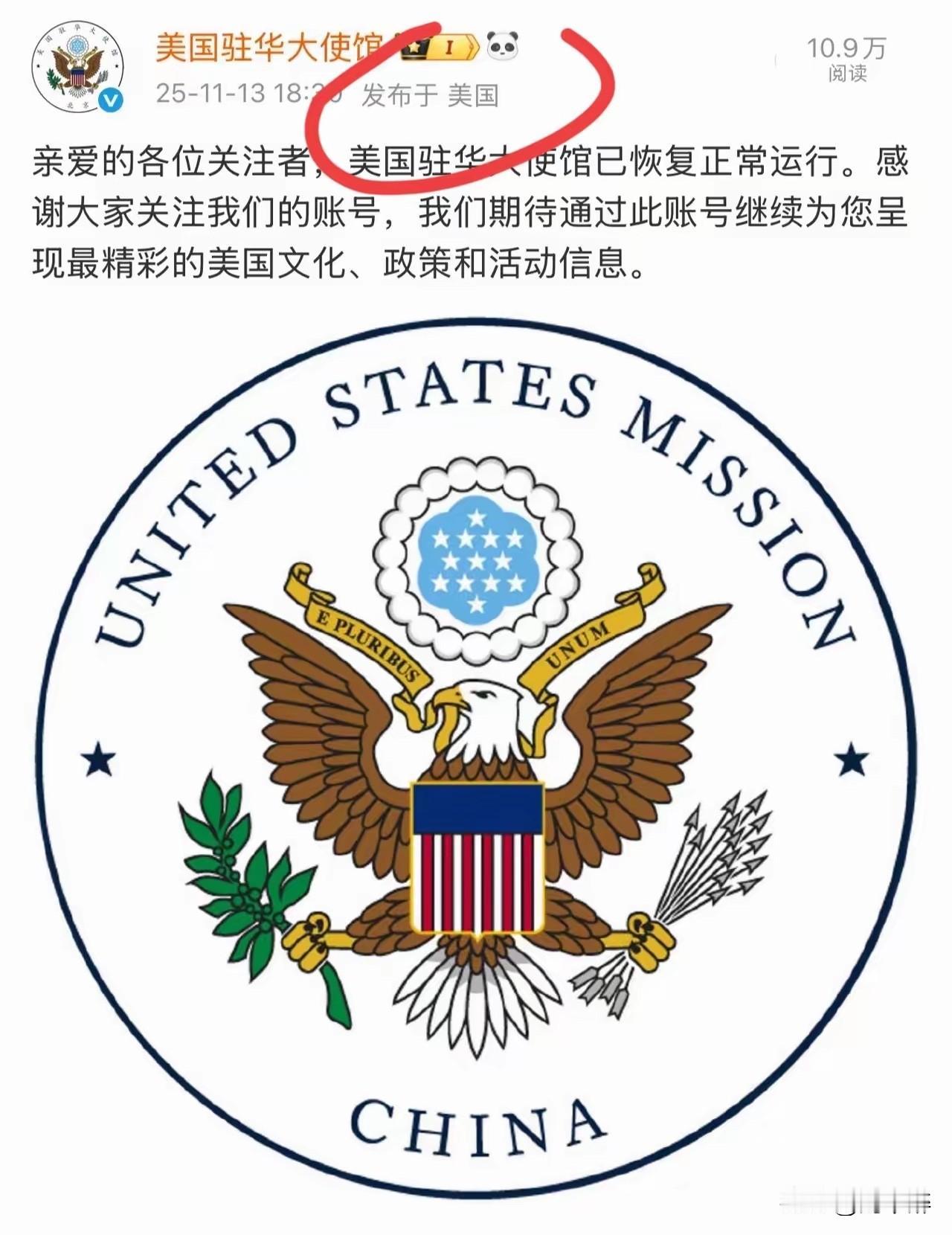 美国驻华大使馆重新开张！