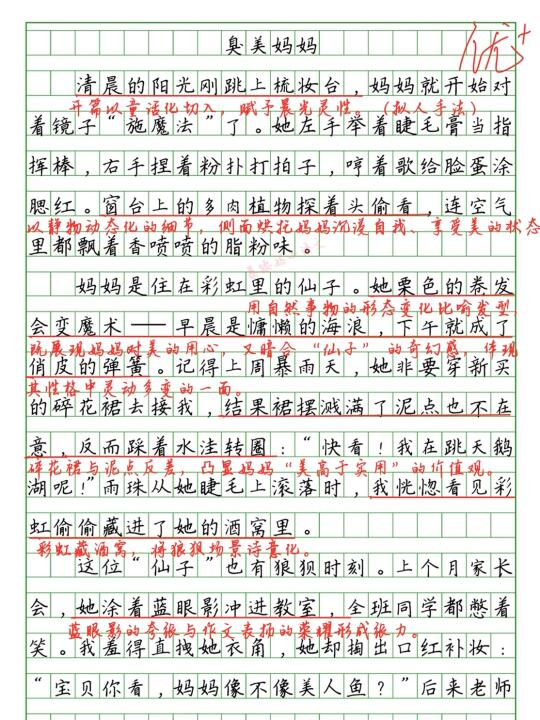 ✨五下第五单元习作《形形色色的人》