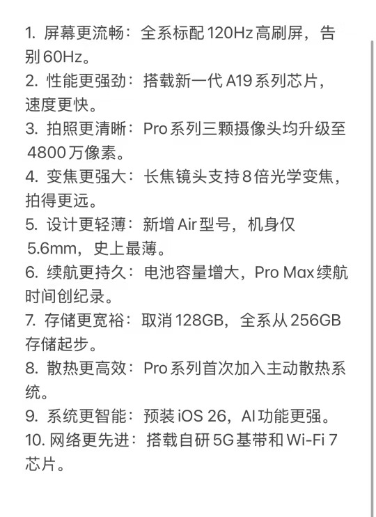 听劝：看完这十个理由，再考虑iphone17