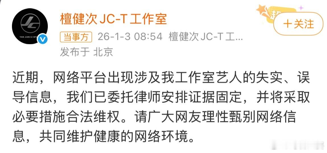 檀健次工作室发公告 最近内娱怎么回事，好几个艺人工作室接连发声明。檀健次这边刚进