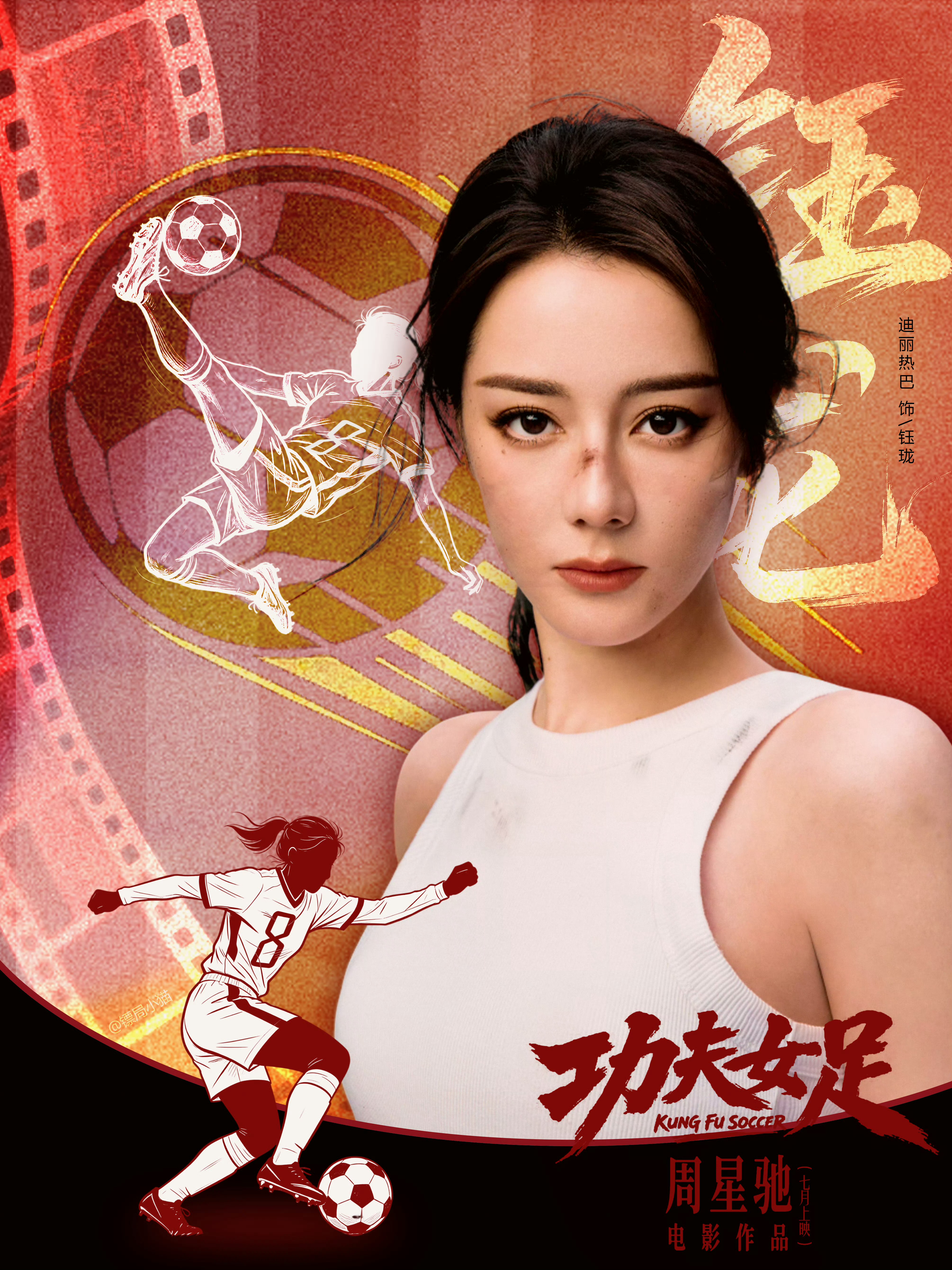 周星驰新电影功夫女足7月上映 8号钰珑宣传照⚽️ 