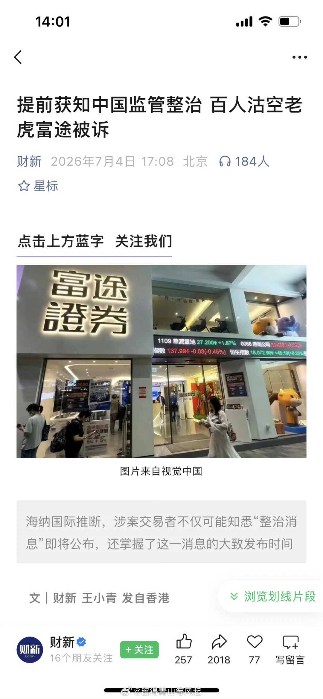 内幕交易，丢人丢到国外去了。不让国人炒外资股票，却总有自己人为所欲为，还上贡美国