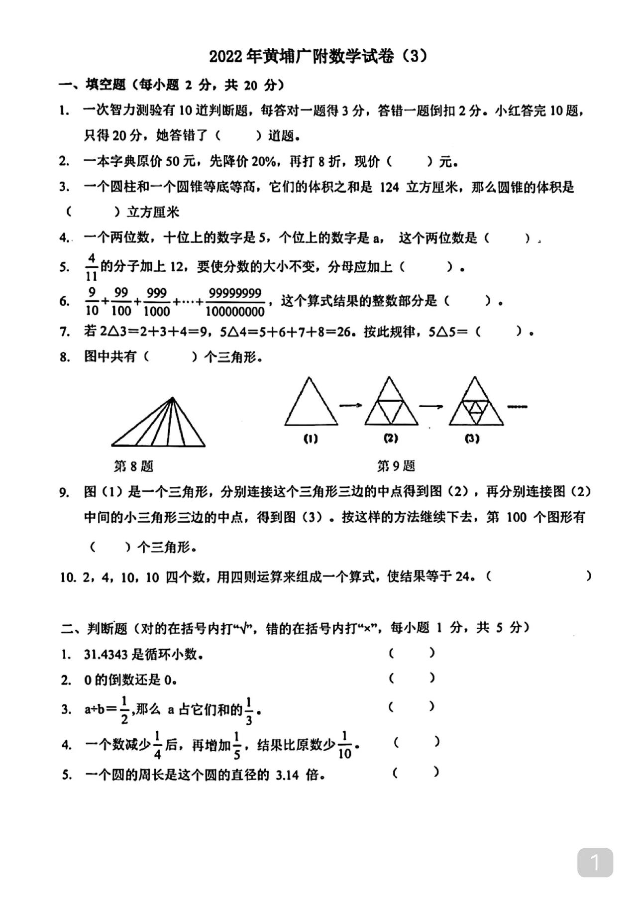 小升初试题
考查数学素养
这份题虽然不太难
但是能选出潜能生

前4页试题
后4