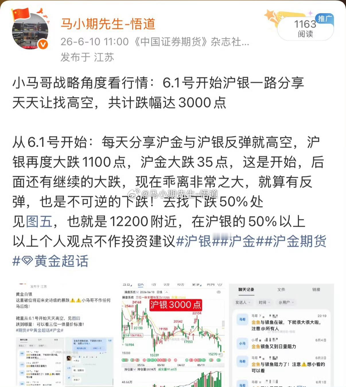 沪银今天虽在跌600点后面依然继续看空在6.10号通过三位一体量价信号系统看到它