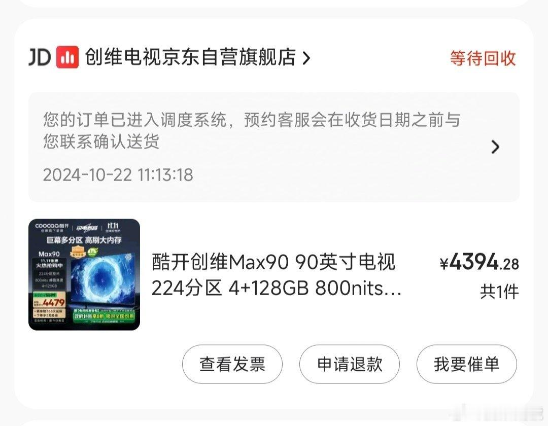 这应该是全网最便宜的90寸电视了吧，家里的电视坏了，趁着国补下单了一台创维90寸