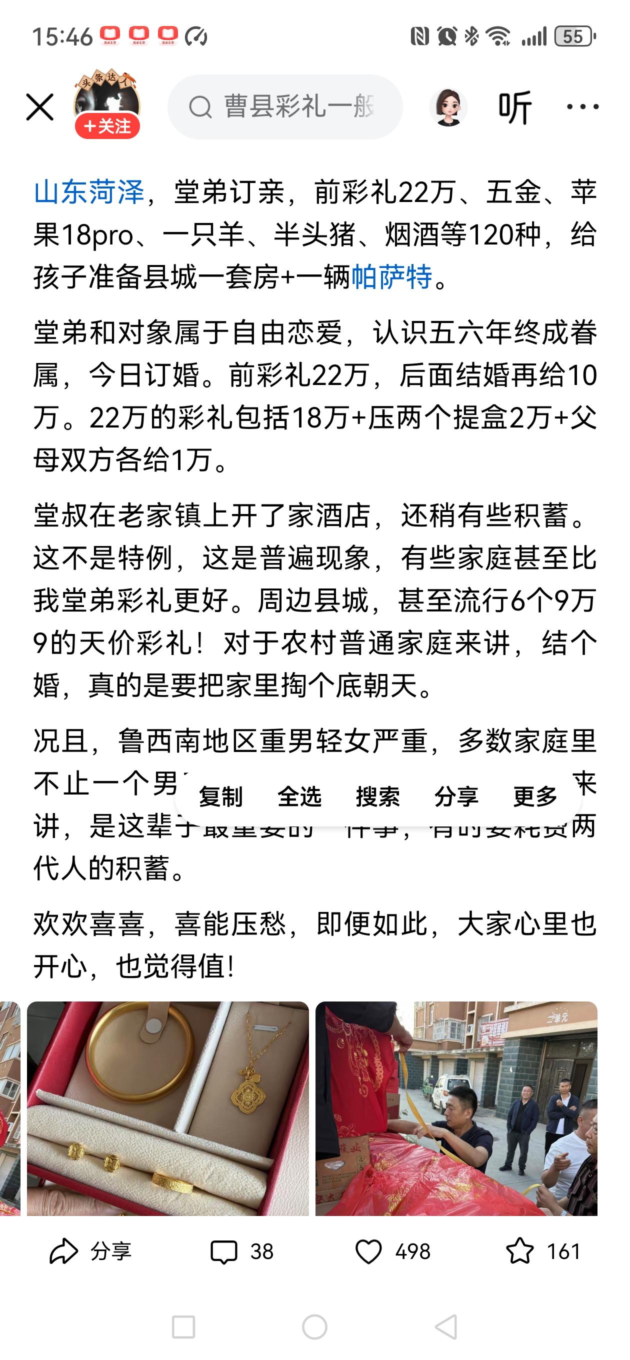我觉得这不是订婚，这是烟酒店铺转让。以前大家笑话江西彩礼昂贵，现在孔孟之乡却更加