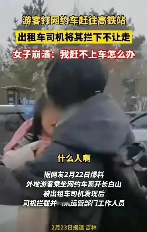 “地痞流氓”！吉林长白山一名女游客，在景区游览了几天后，打了一辆网约车，准备返回