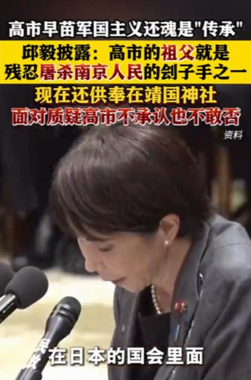 好家伙！邱毅老师直接扒出了日本首相高市早苗的家族黑底：她的祖父根本不是什么“为国
