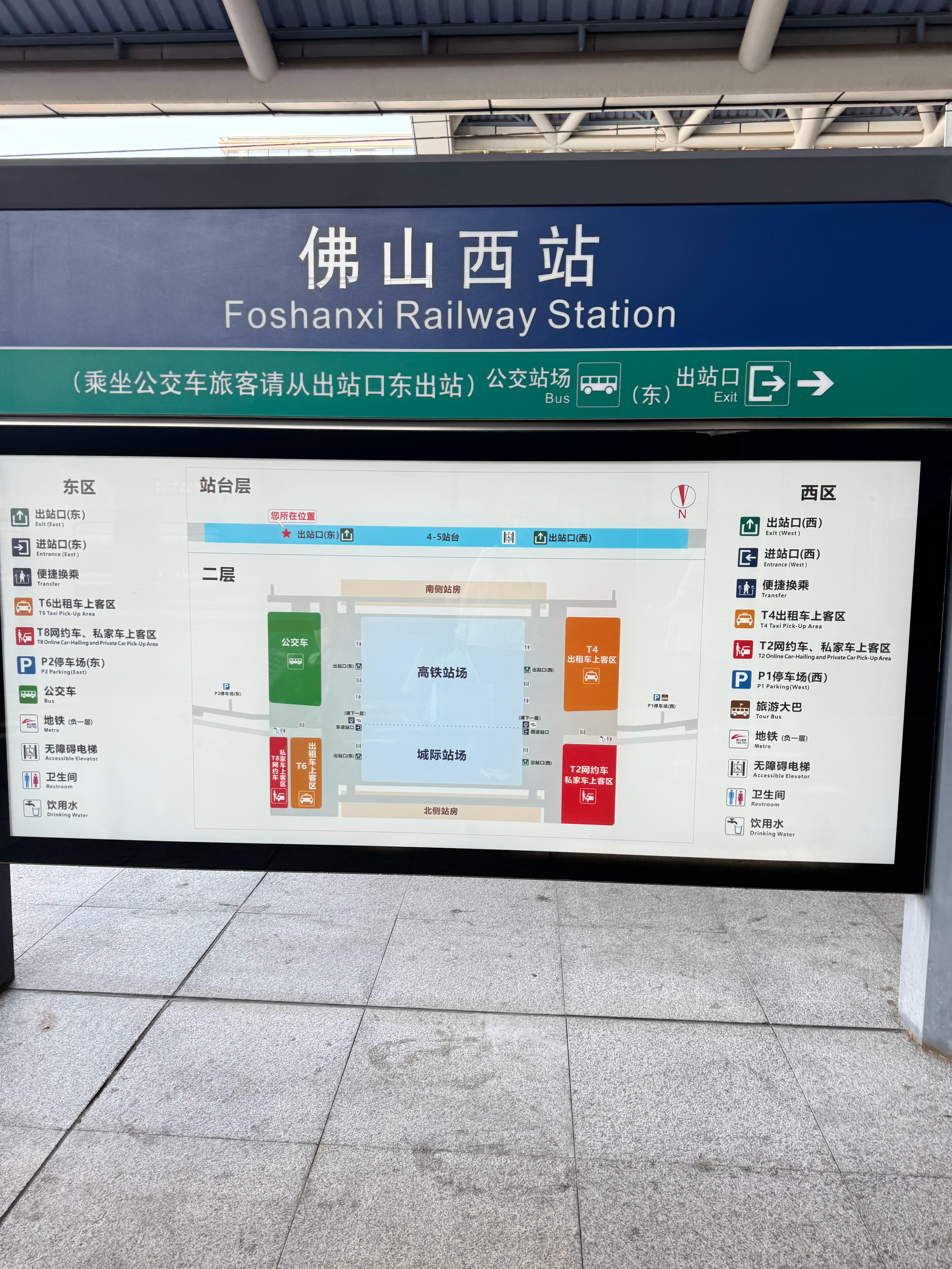 泥嚎 佛山·佛山西站