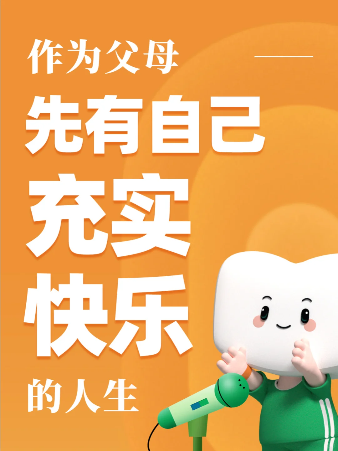 🌈父母的快乐人生，是孩子最好的榜样！