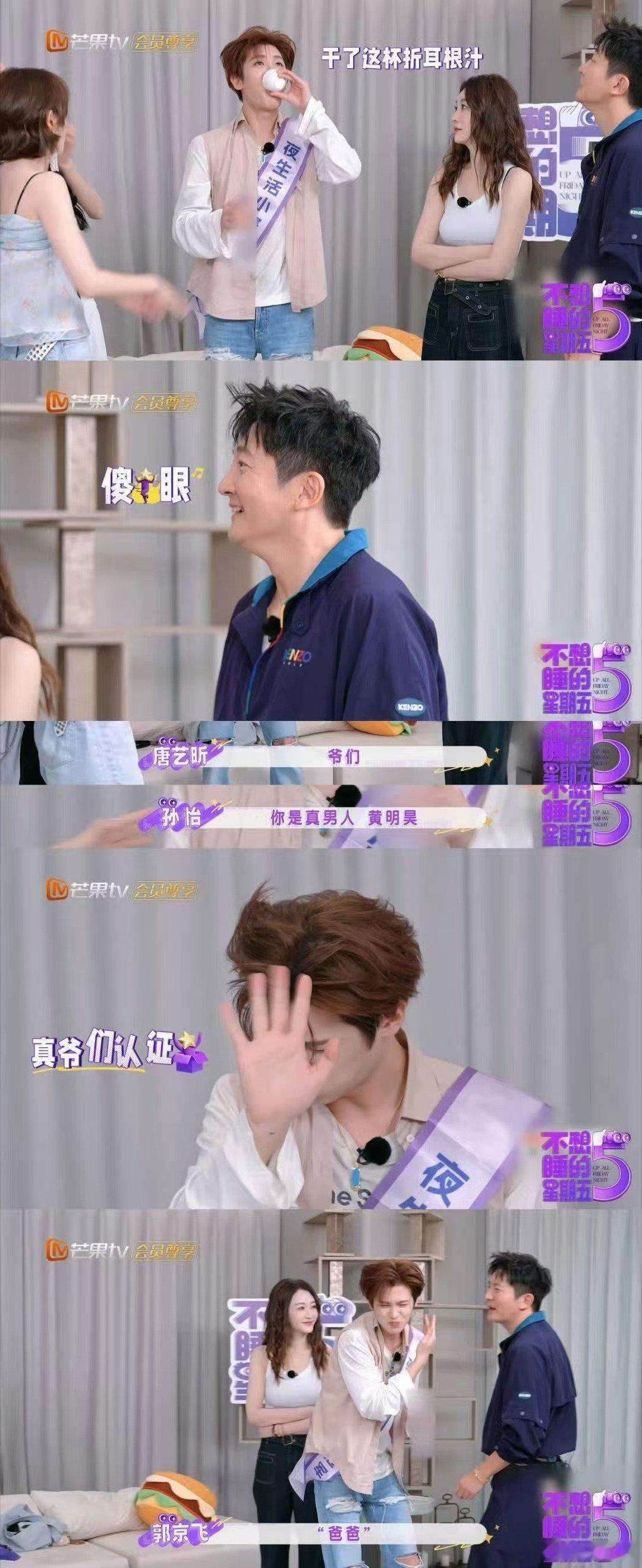 黄明昊微痛当爸不想睡的星期五 微痛换一期爸爸，黄明昊喝下鱼腥草水，笑点直接拉满 