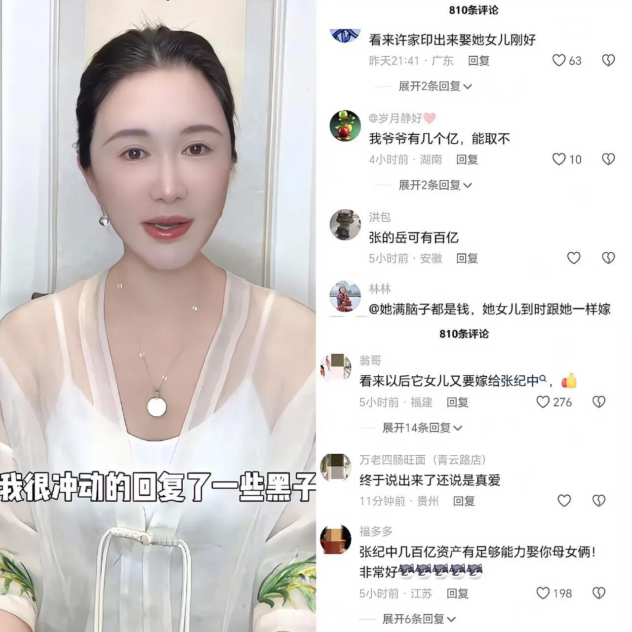 【“没100亿别想娶我女儿”？，张纪中老婆杜星霖直播怒怼网友，话太狠了！】

张