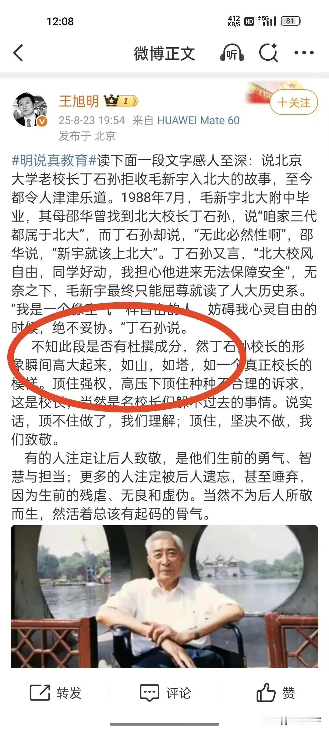 这个王旭明，自己都说了“不知此段是否有杜撰成分”，然后却下结论一顿抨击邵华、毛新