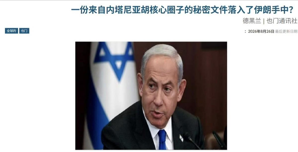英国特工靠和内塔尼亚胡办公室职员搞“友谊”就偷走了以色列绝密军事情报？伊朗媒体这