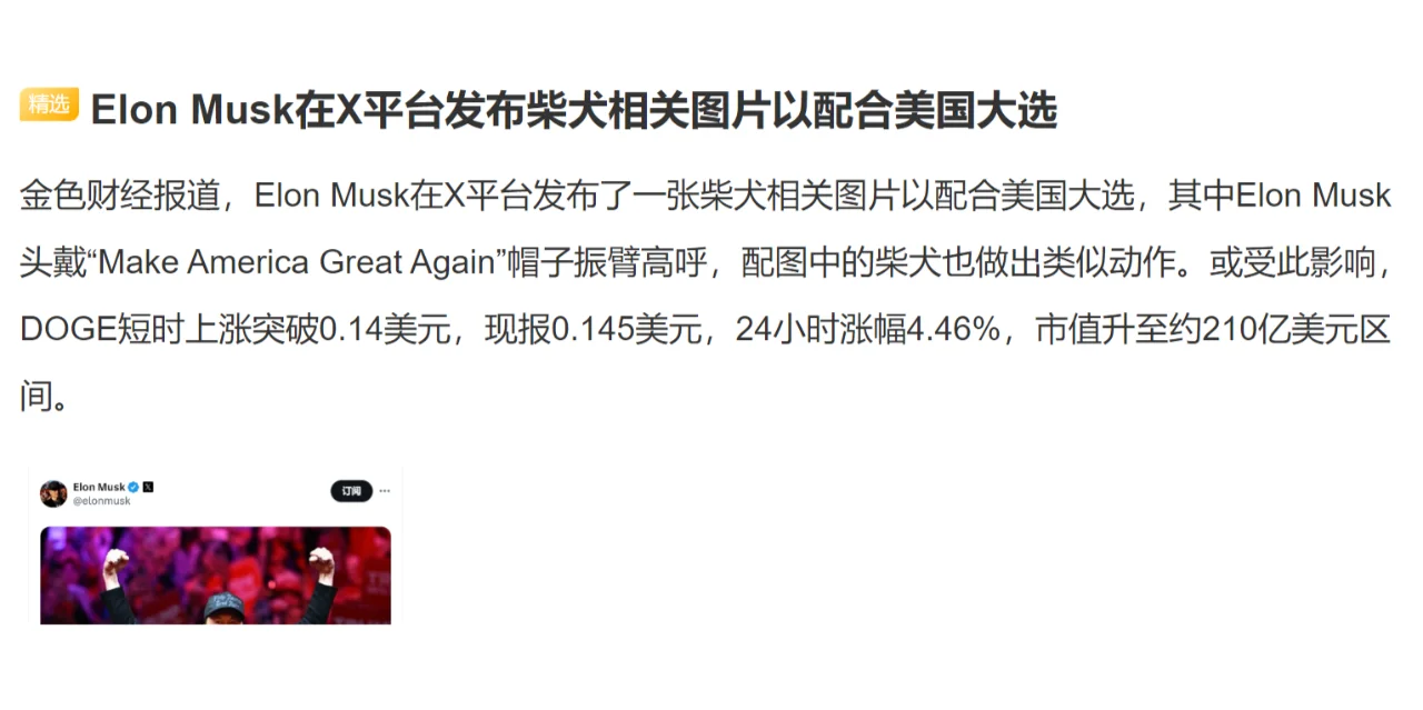 Elon Musk在X平台发布柴犬相关图片以配合美国大选