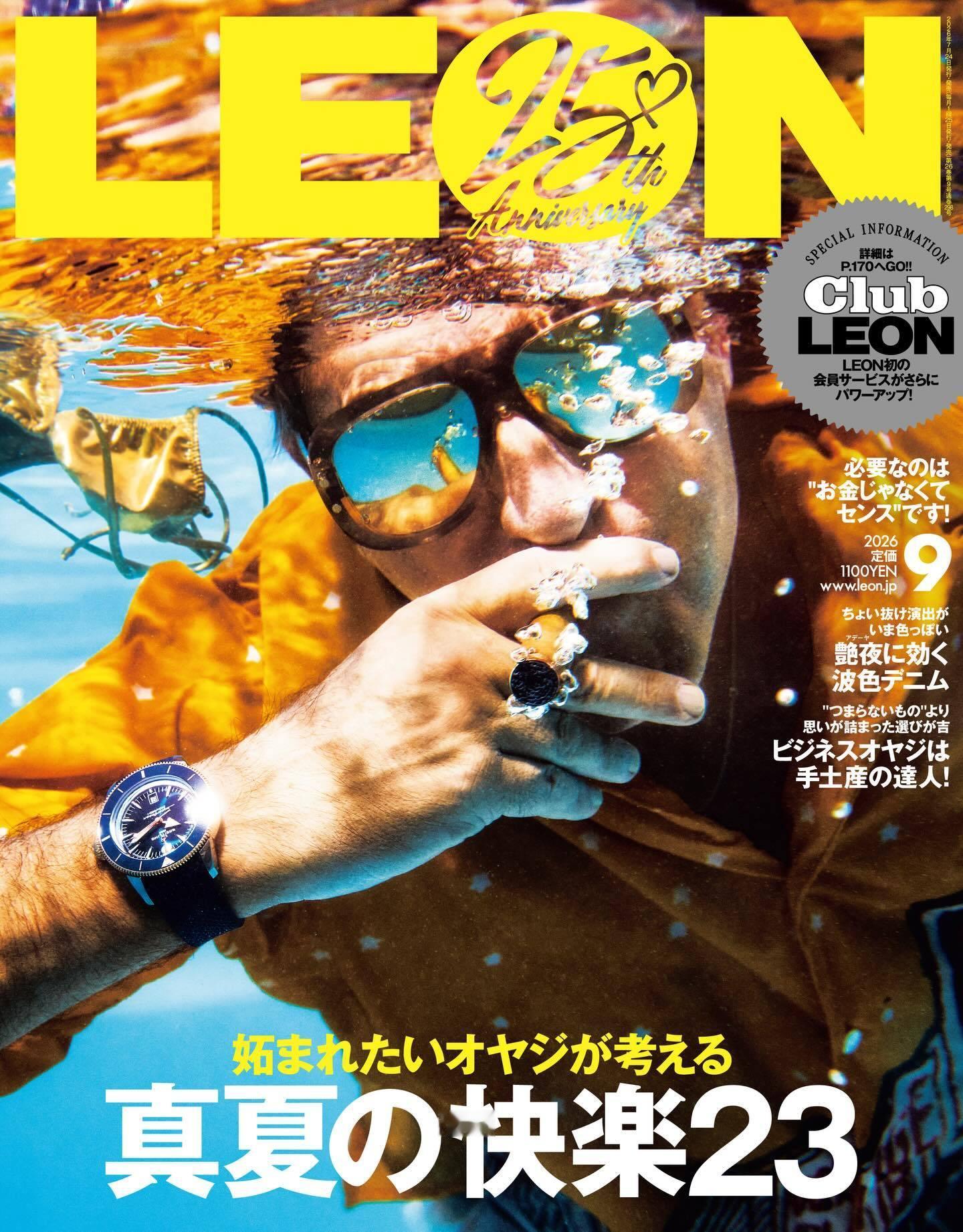 日版 LEON Magazine 九月刊 ，清凉视觉很应景夏天哦 ！这张封面也蛮