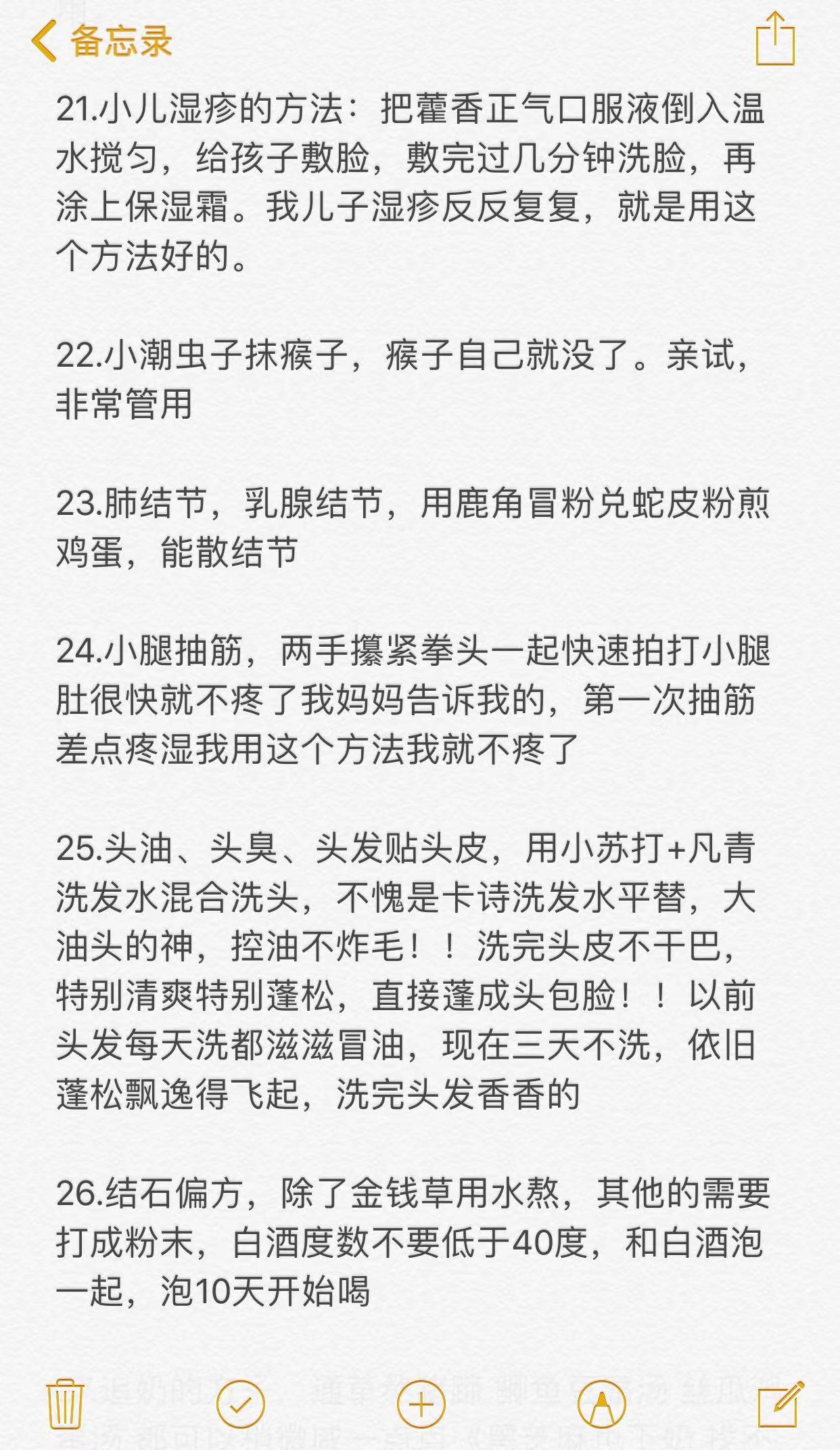 奶奶压箱底的祖传秘方，传女不传男 ​​​