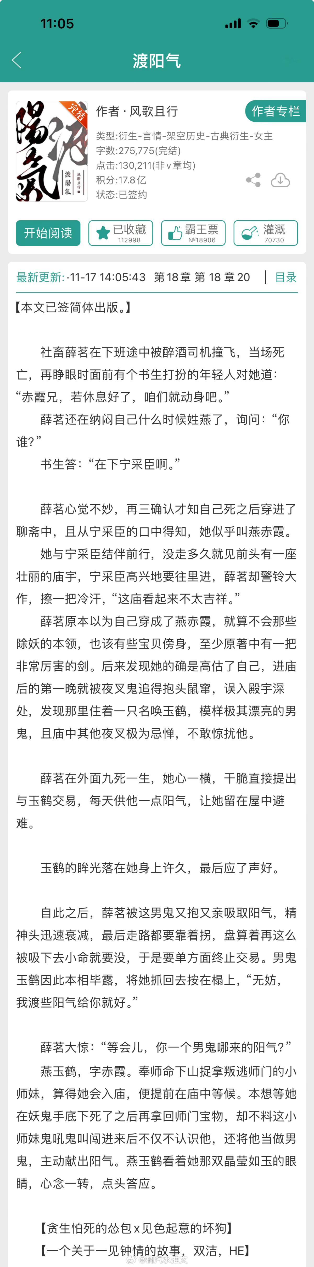 推文  香香！香香！香香！📗《渡阳气》作者：风歌且行这本超级好看，超级，我真的