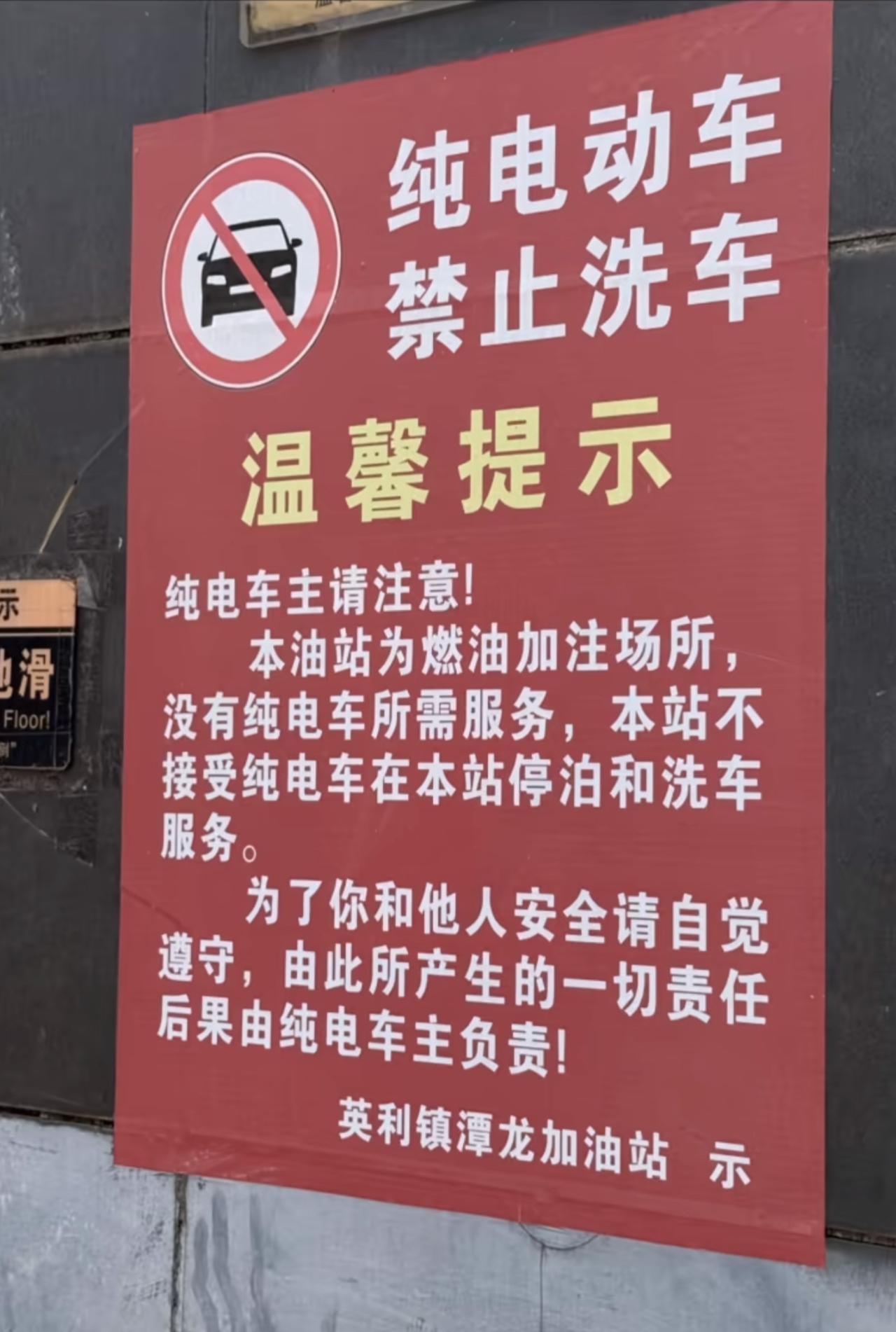为什么会有人说这种行为是属于歧视纯电动车，我倒是觉得加油站的做法没错，而且也不会