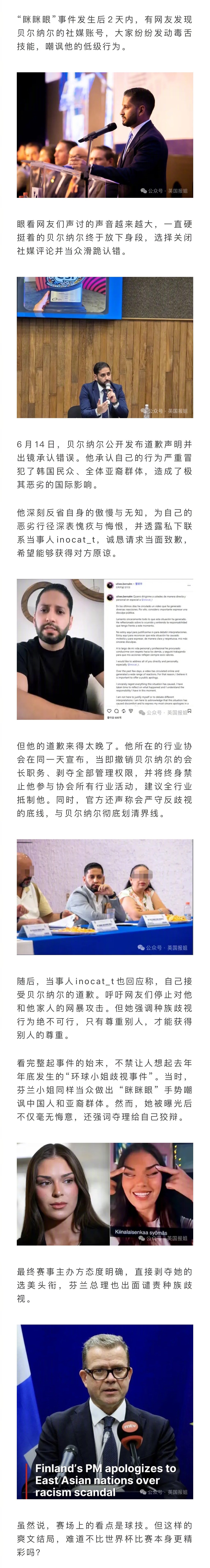 韩国网红世界杯现场自拍，身后墨西哥男子做"眯眯眼"种族歧视手势被拍下。全球网友接